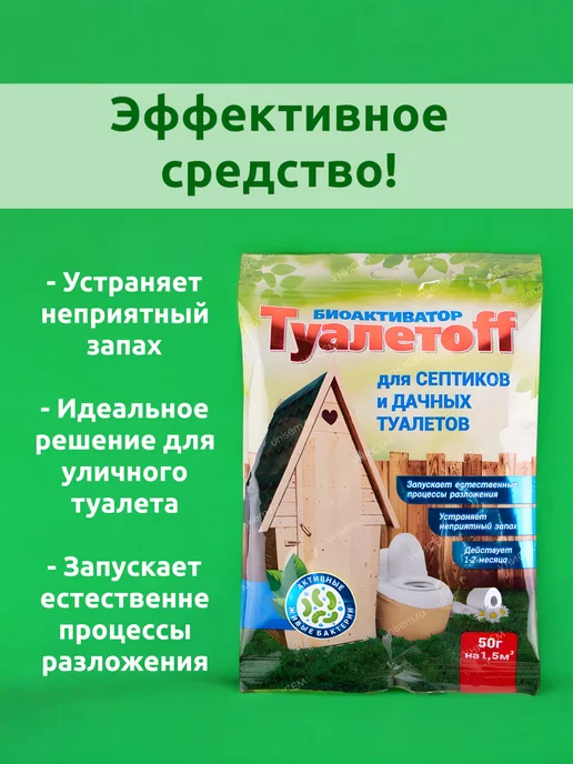 Выгодная полка Поглотитель запаха биоактиватор для дачного туалета септика, вариант, фото 3
