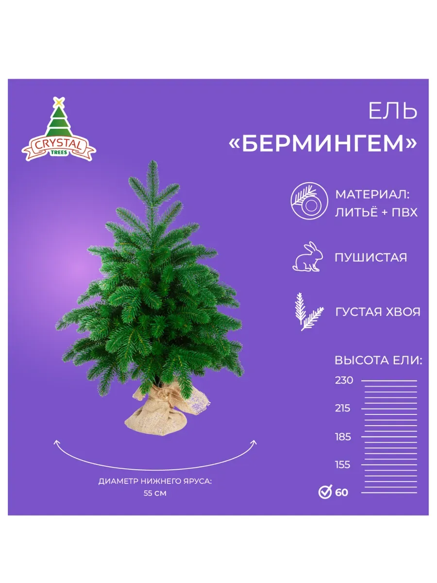 Елка искусственная Бермингем 60 см.