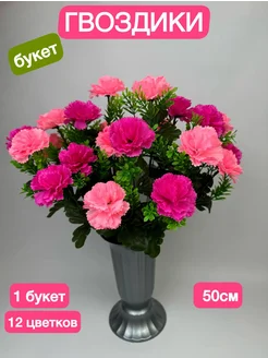 Искусственные гвоздики на кладбище цветы искусственные на кладбище 323492178 купить за 198 ₽ в интернет-магазине Wildberries