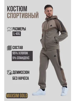 Костюм спортивный демисезонный Adidas с капюшоном на молнии MAXSIM GOLD 323498360 купить за 9 312 ₽ в интернет-магазине Wildberries