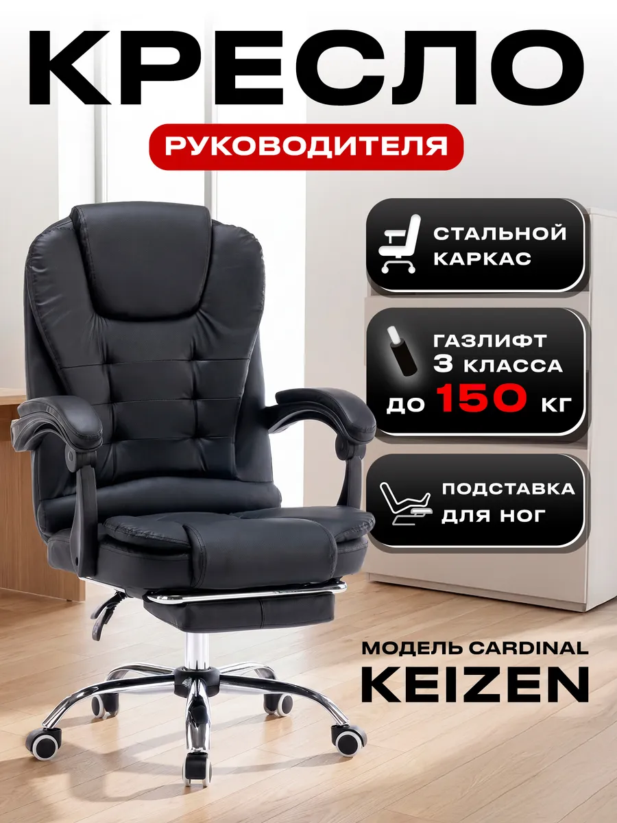Кресло компьютерное офисное для руководителя Cardinal