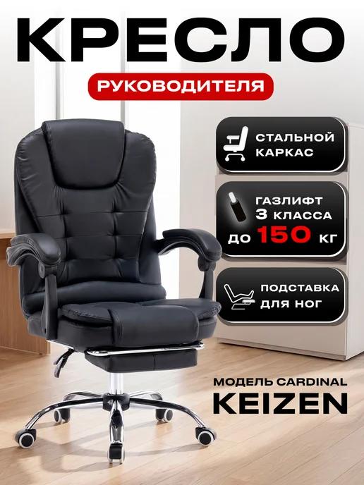 KEIZEN Кресло компьютерное офисное для руководителя Cardinal, вариант