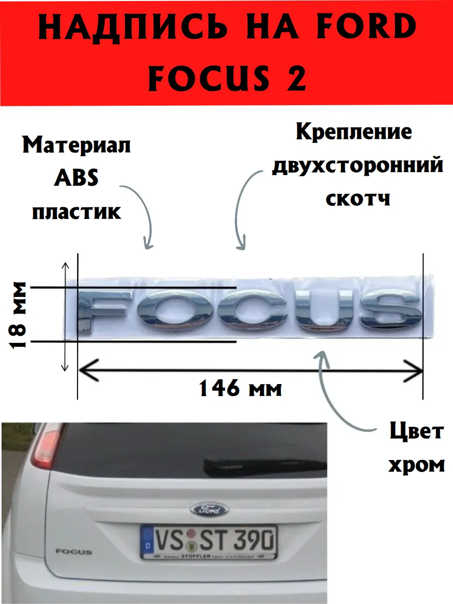 Шильдик надпись наклейка Focus 2