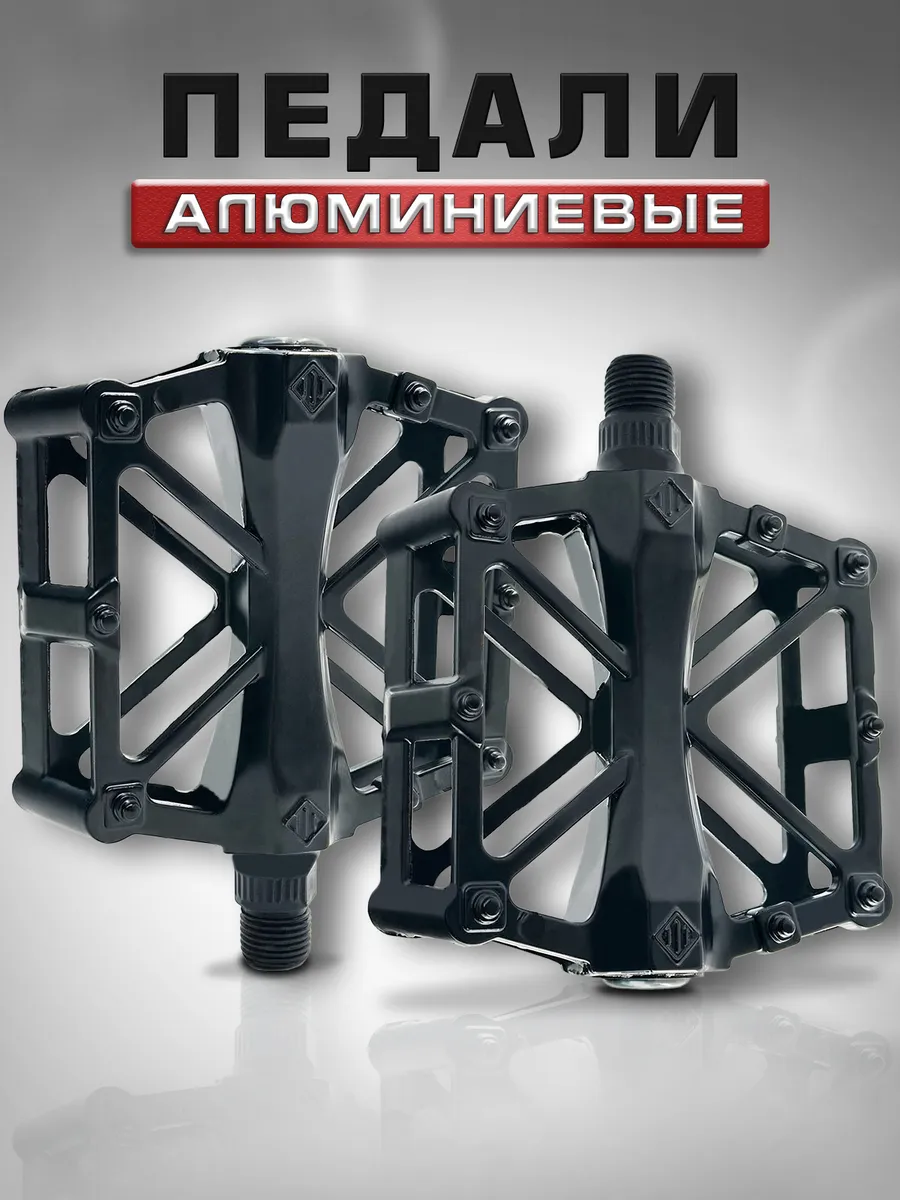 Педали для велосипеда алюминиевые