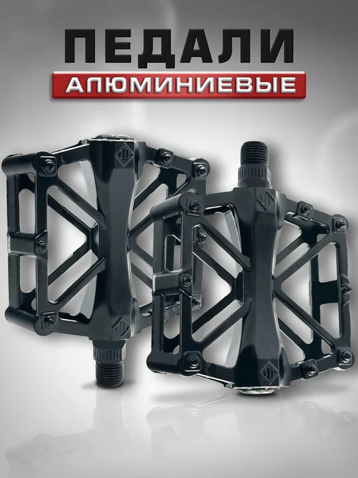Velos.ru Педали для велосипеда алюминиевые, вариант