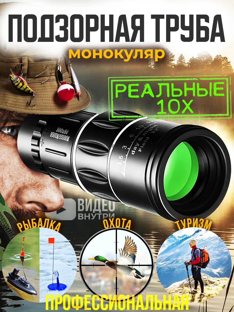 Подзорная труба профессиональная монокуляр мощный монокль