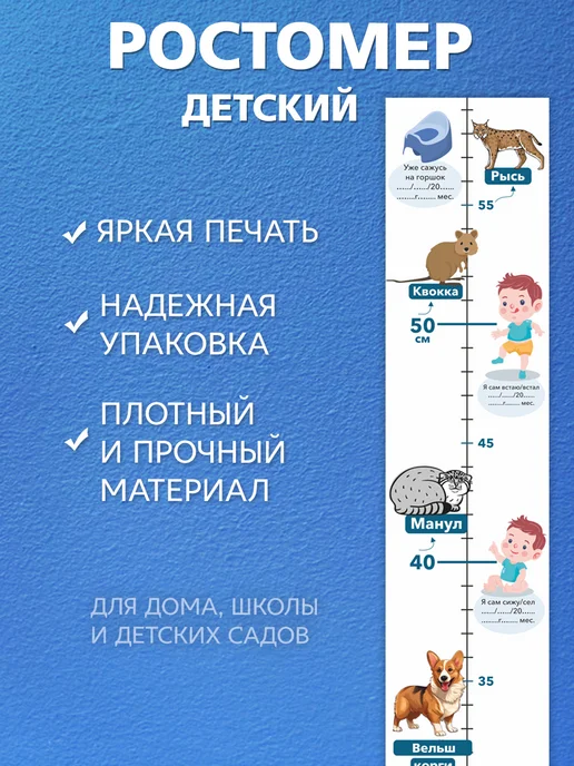 IVJ print Ростомер детский на стену наклейка, вариант, фото 5