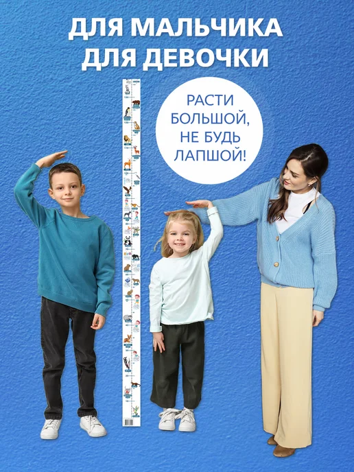 IVJ print Ростомер детский на стену наклейка, вариант, фото 8