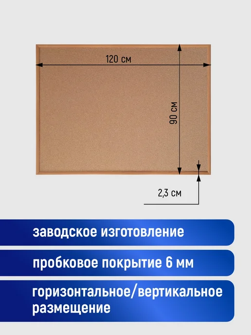Stendplus Пробковая доска на стену для заметок и фото, 6мм, 120x90, фото 2