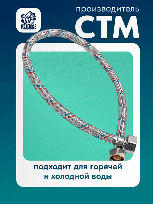 СТМ Гибкая подводка для воды 1 2" г г 40 см (СТМ), 2 г, фото 2