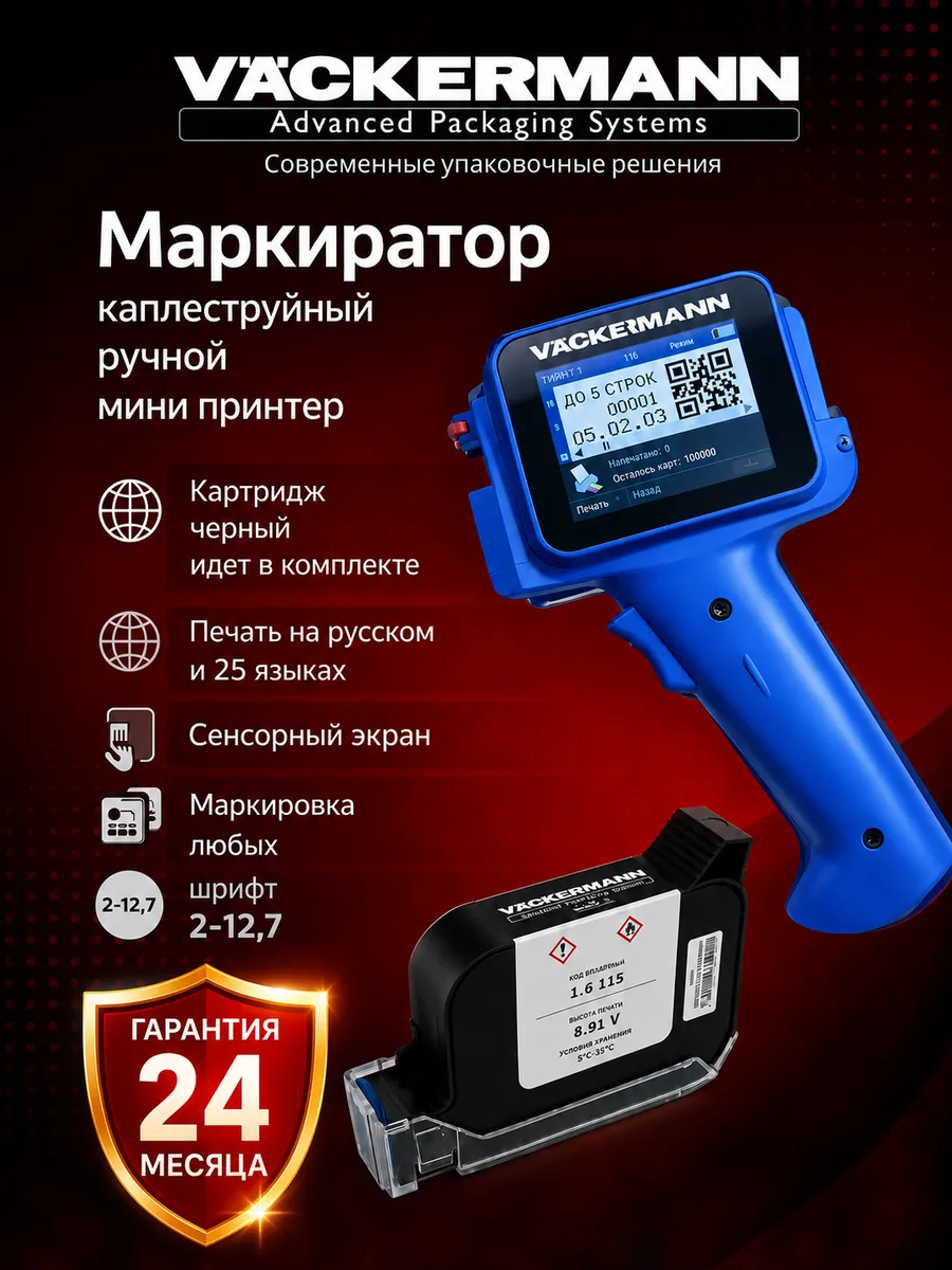 Ручной маркиратор 12,7 мм Vackermann UltraJet 1380 синий