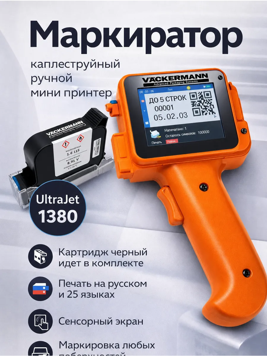 Ручной маркиратор 12,7 мм UltraJet 1380 оранжевый