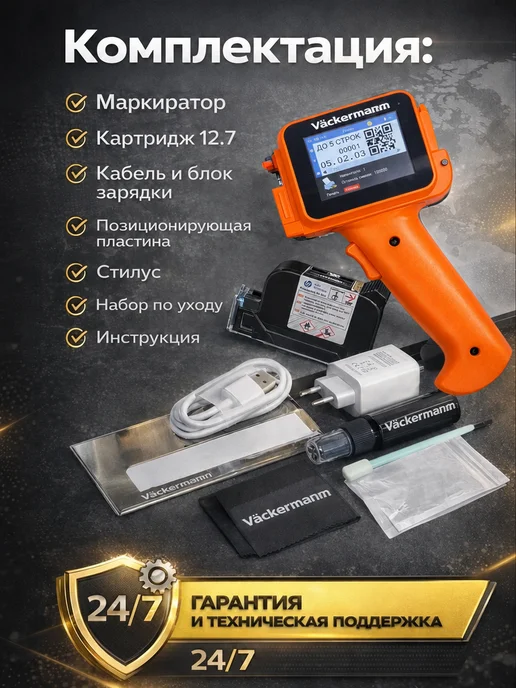 Vackermann Ручной маркиратор 12,7 мм UltraJet 1380 синий, оранжевый, фото 2