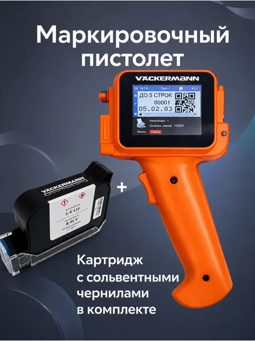 Vackermann Ручной маркиратор 12,7 мм UltraJet 1380 синий, оранжевый, фото 4