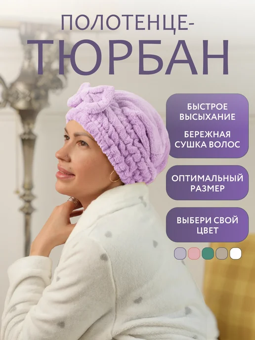 Шапочка для душа полотенце тюрбан для сушки волос, фиолетовый