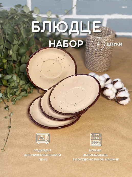 Хорекс Блюдце фарфоровое, 15 см, бежевый, в упаковке 500 г, фото 2