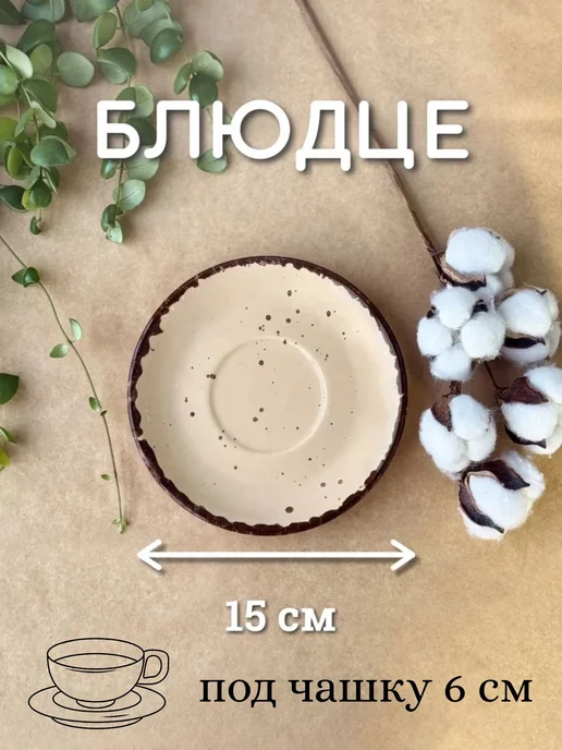 Хорекс Блюдце фарфоровое, 15 см, бежевый, в упаковке 500 г, фото 3