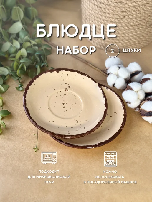 Хорекс Блюдце фарфоровое, 15 см, бежевый, в упаковке 300 г, фото 3
