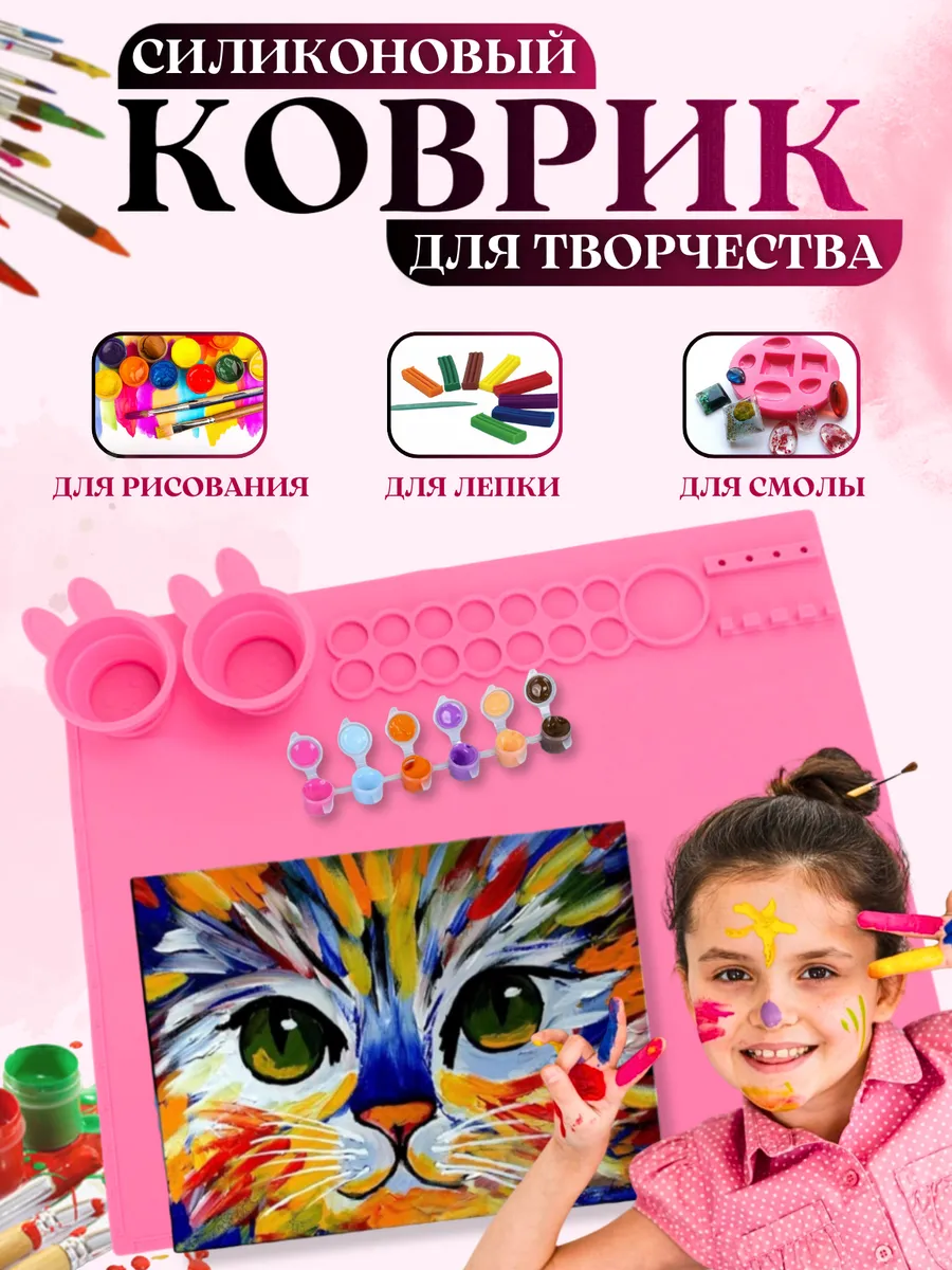 Коврик для рисования и творчества