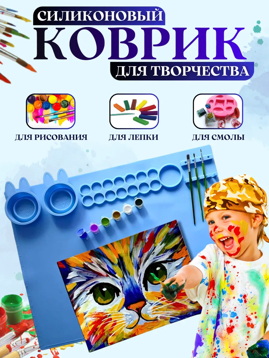 Коврик для рисования и творчества