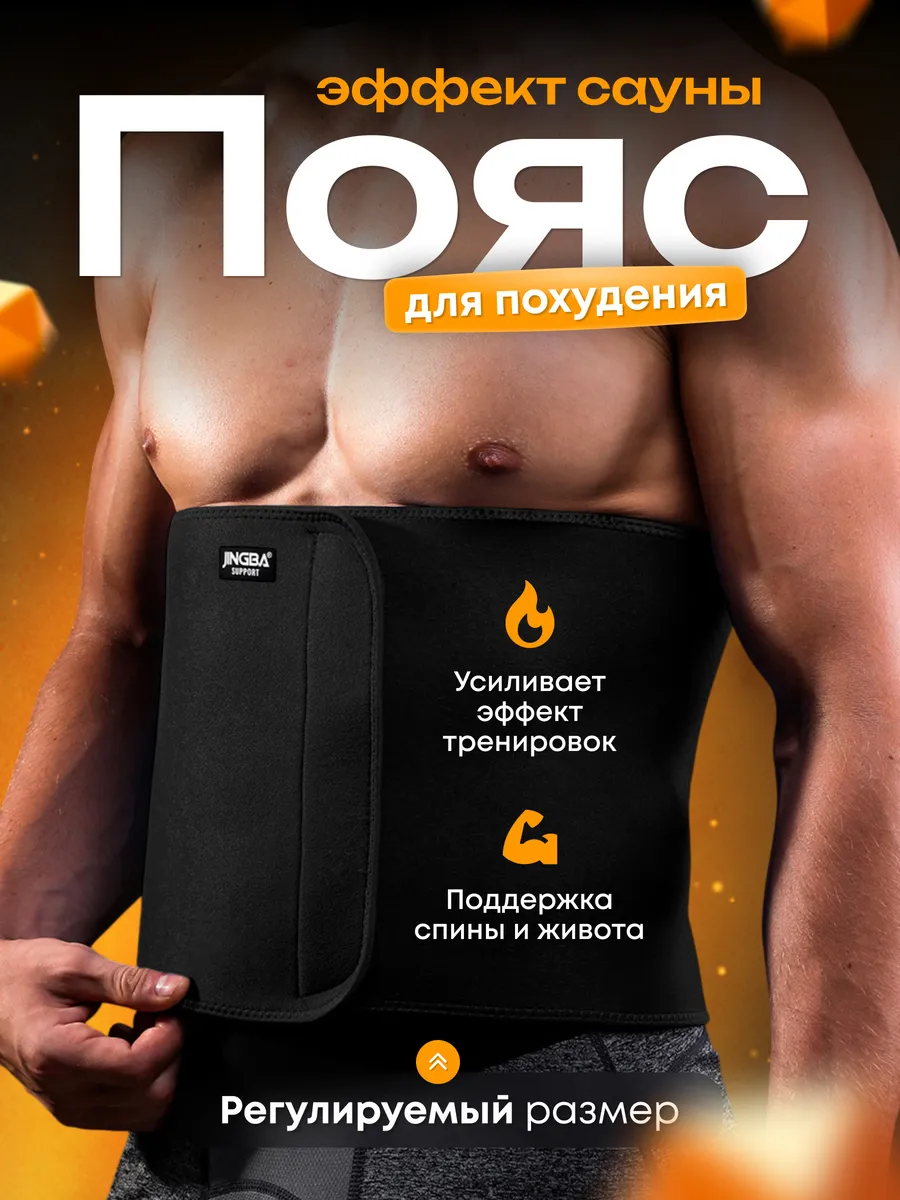 Пояс для похудения