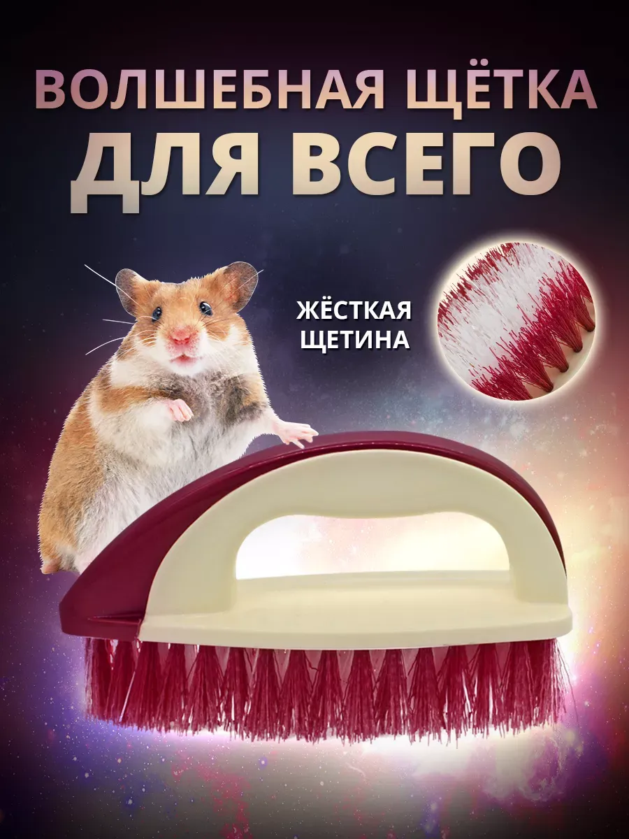 Щётка хозяйственная универсальная для уборки