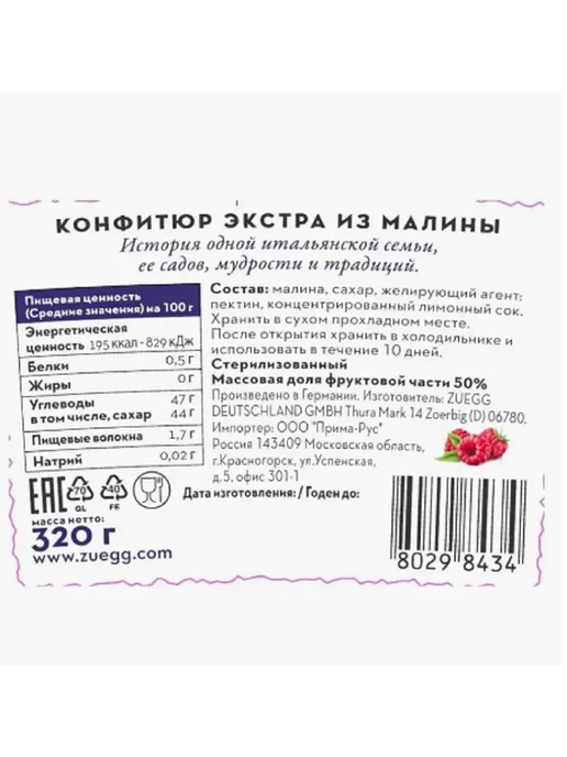 Zuegg Малина конфитюр экстра, 320г, 320 г, фото 2