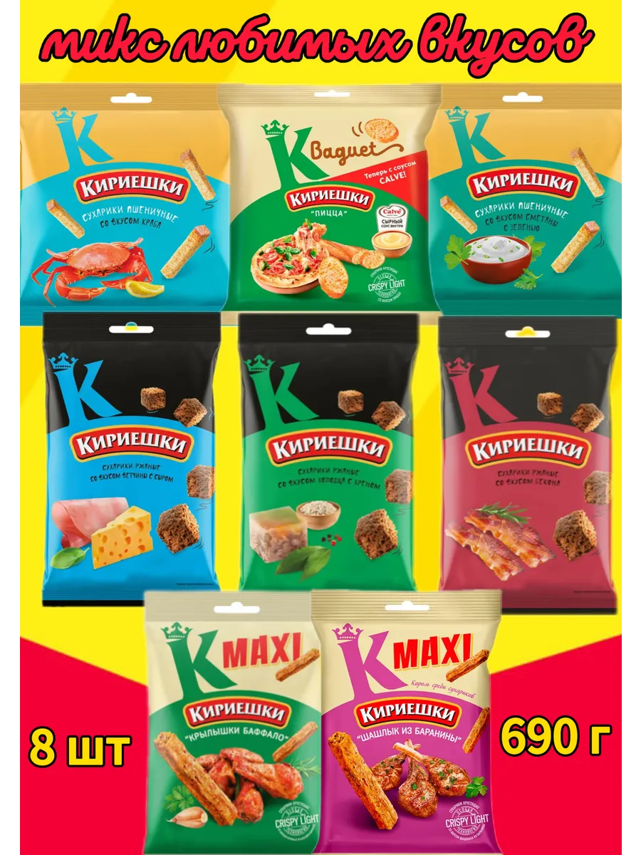 микс сухариков Ассорти вкусов, 8 шт, 690 гр