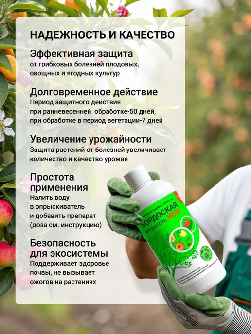 Бордоская жидкость, для защиты растений от болезней 1л, 1 л, фото 3