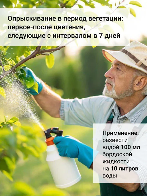 Бордоская жидкость, для защиты растений от болезней 1л, 1 л, фото 6