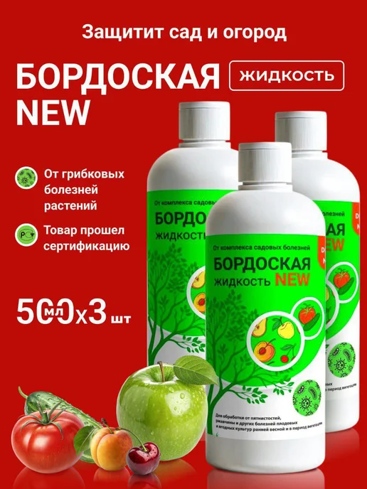 Бордоская жидкость, для защиты растений от болезней, 3шт, 3 шт