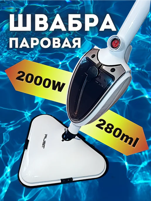 Швабра паровая, белый