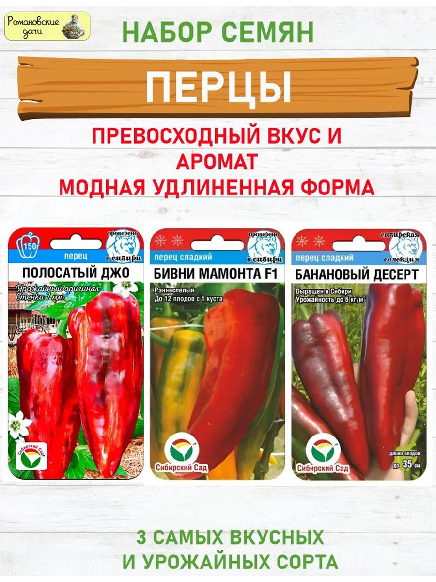 Семена Перца сладкого набор 3 уп
