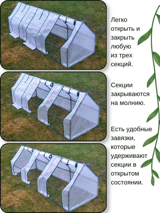 Данита garden Теплица домашняя 3 секции, 270 х 90, 270x90, фото 6