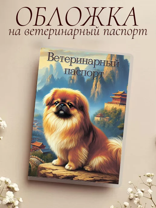 Ушастый друг Обложка на ветеринарный паспорт, вариант