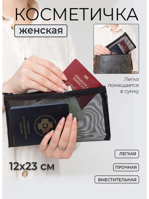 Nice Little Things Косметичка маленькая в сумку серая сетка 10х20, 12x23