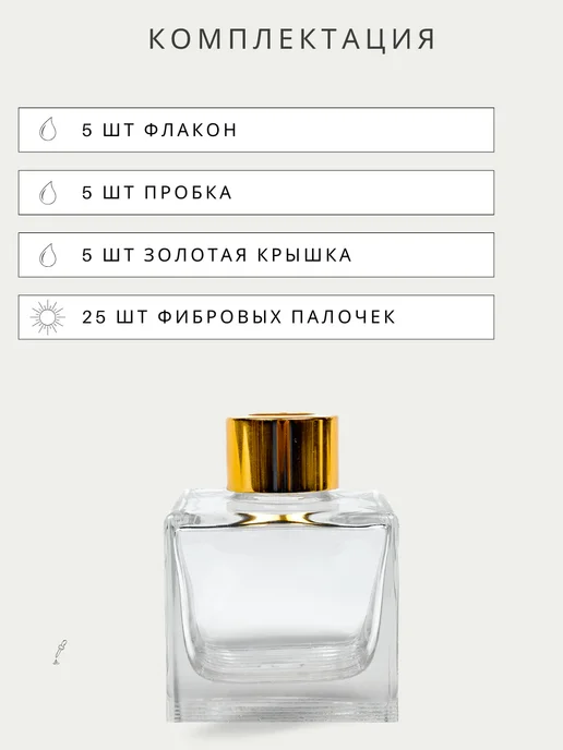 Флакон для диффузора пустой стеклянный 5шт, 5 шт, фото 3