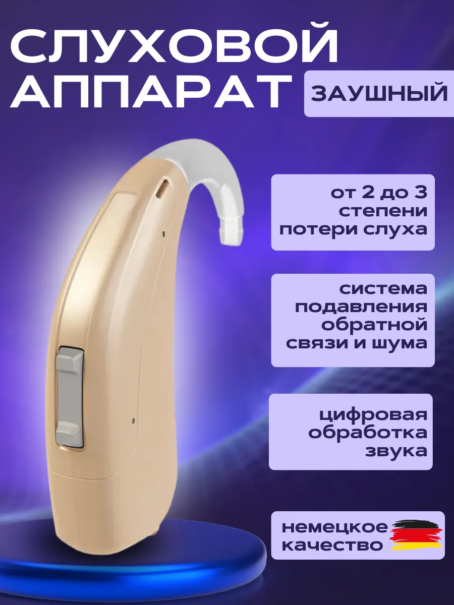 Слуховой аппарат для пожилых STF P T3