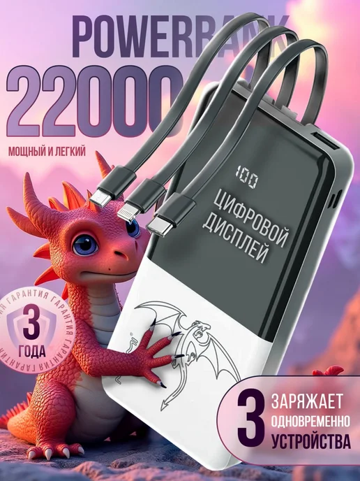 Повербанк 22000 mah мощный с быстрой зарядкой со шнурами, 22000 мАч