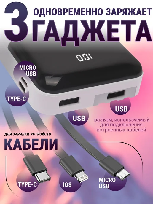 Повербанк 22000 mah мощный с быстрой зарядкой со шнурами, 22000 мАч, фото 2