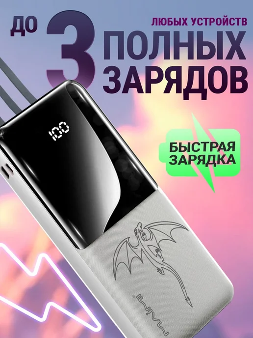 Повербанк 22000 mah мощный с быстрой зарядкой со шнурами, 22000 мАч, фото 3