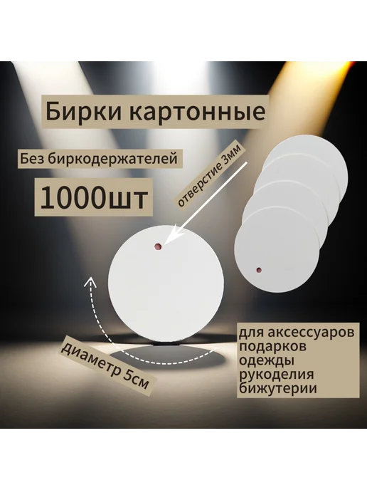 Dessert.pack Этикетка, бирка товара круглая, белый