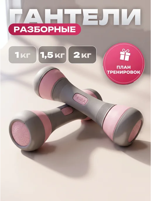 SYNE Гантели для фитнеса с регулировкой веса 2кг, 2 кг
