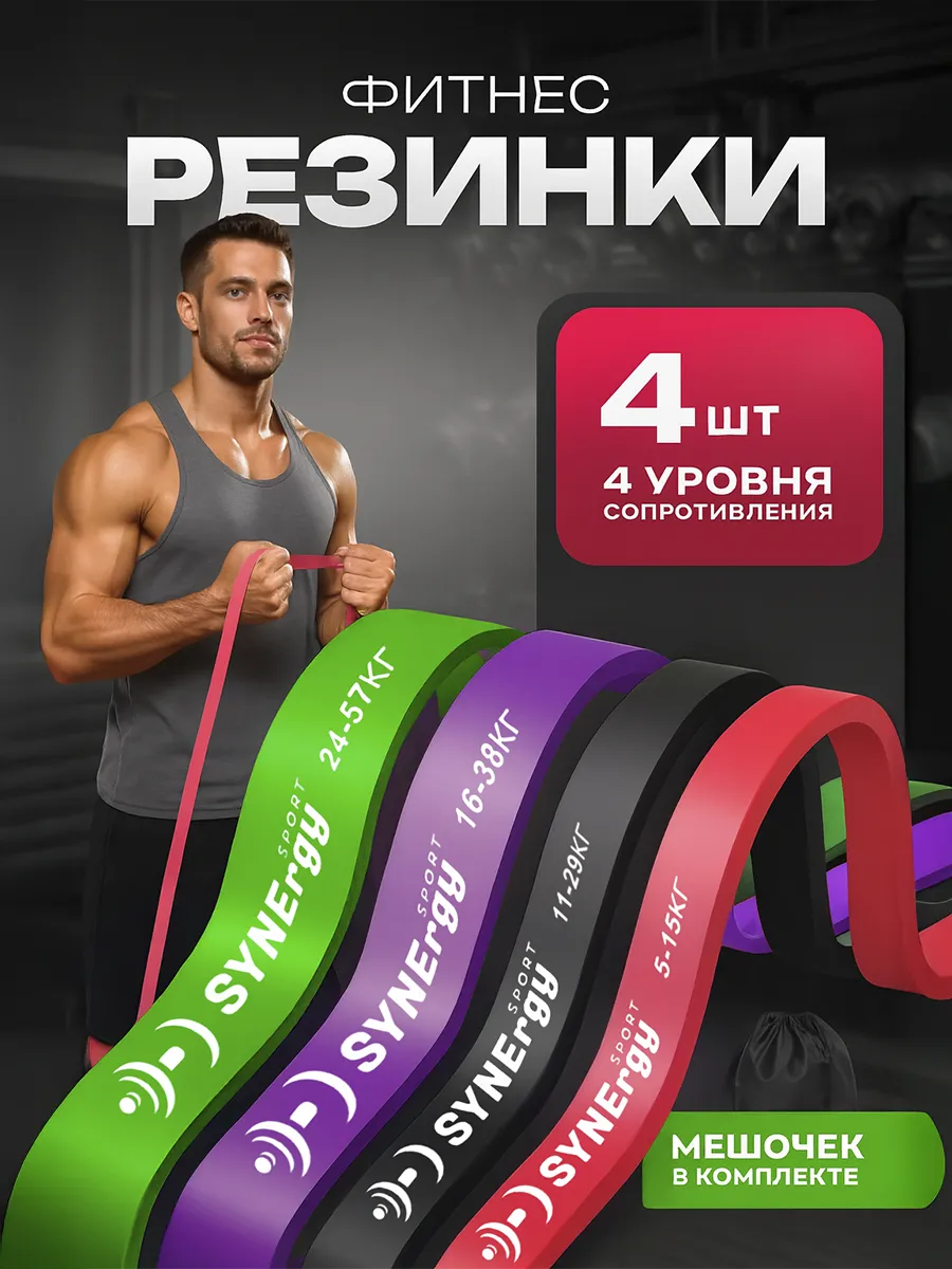 Резинки для фитнеса и подтягивания, набор эспандеров 4 шт