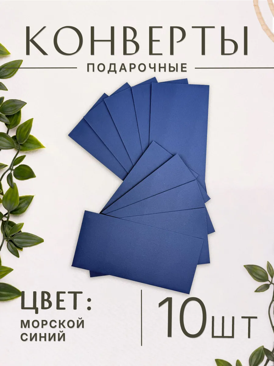Цветной бумажный конверт для денег и приглашений