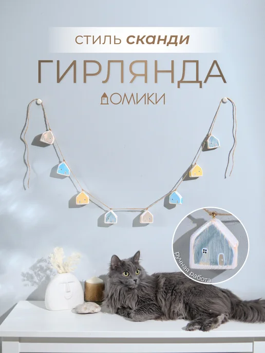 Декоративная гирлянда из деревянных домиков сканди, голубой