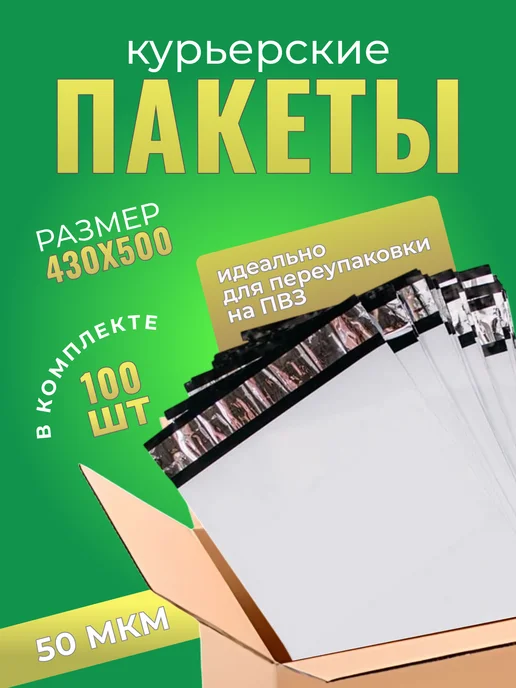 Universal Case Курьерские пакеты 430 х 500 мм 50 мкм 100 шт, 430x500 мм, 100 шт