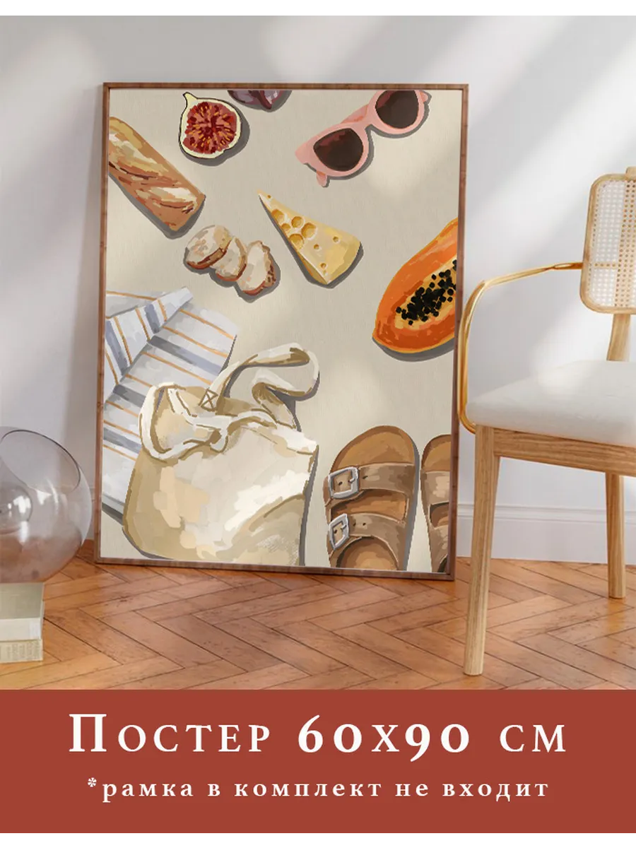 постер на кухню 60х90 интерьерный акварель
