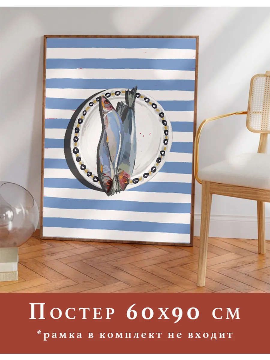постер на кухню 60х90 интерьерный акварель