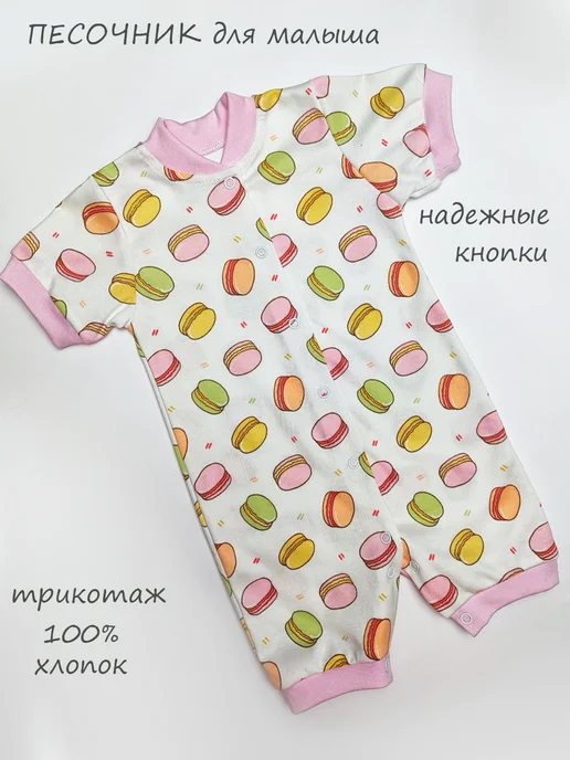RevoKids Песочник для новорожденного, белый